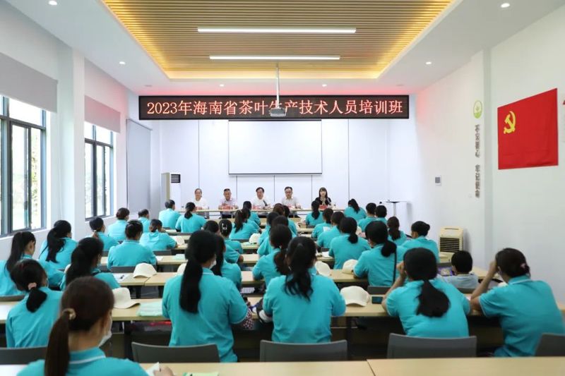 关于2023年海南省茶叶生产技术人员培训班在白沙开班的最新消息