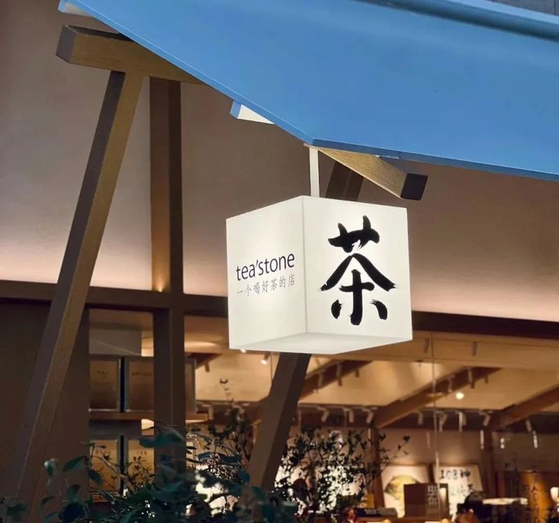 关于一周速读：西湖龙井茶产品标准、中国茶品牌TOP10、茶饮下一个爆发点的内容(7)