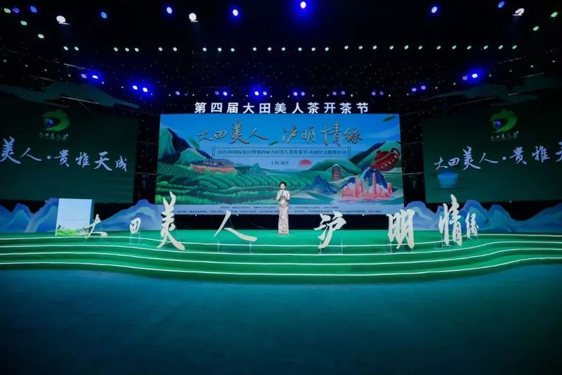 关于2023国际茶日暨第四届大田美人茶开茶节·大田县文旅推介会成功举办的信息(1)