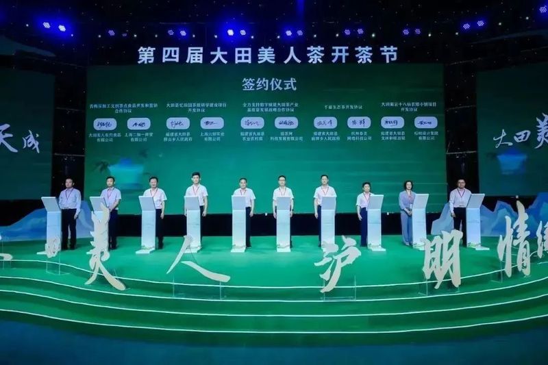 关于2023国际茶日暨第四届大田美人茶开茶节·大田县文旅推介会成功举办的信息(12)