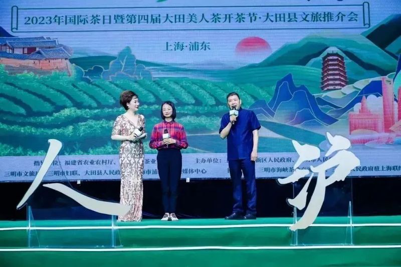 关于2023国际茶日暨第四届大田美人茶开茶节·大田县文旅推介会成功举办的信息(10)