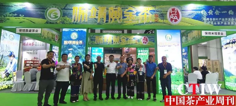 有关于保靖黄金茶C位亮相2023湖南第15届茶文化节的消息(1)