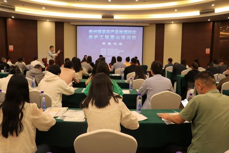 关于贵州绿茶农产品地理标志保护工程雷山培训今日开班的相关信息