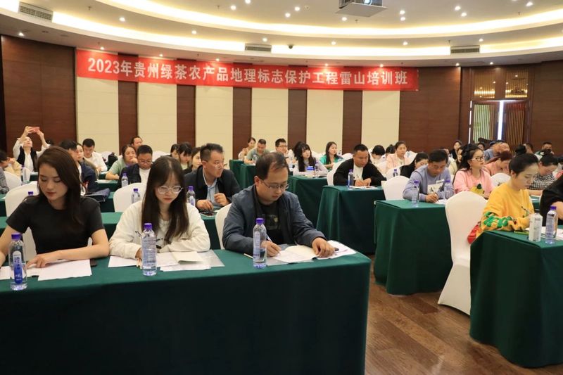 关于贵州绿茶农产品地理标志保护工程雷山培训今日开班的相关信息(6)