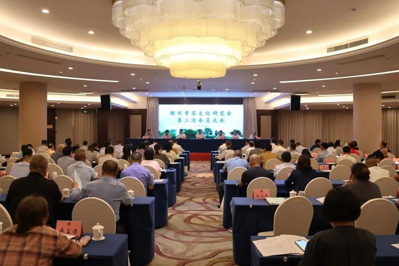 关于氤氲“新茶香”，衢州市茶文化研究会成功换届！的信息