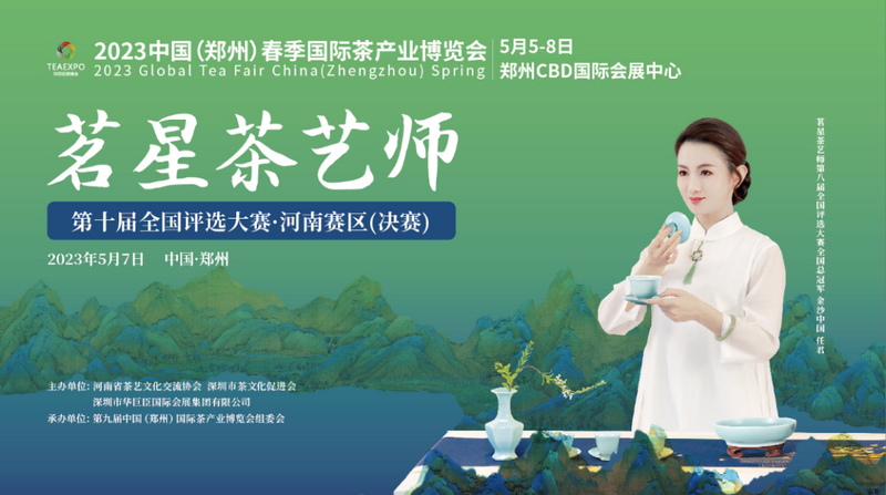 有关于茗星茶艺师第十届全国评选大赛·河南赛区冠军诞生！的相关信息