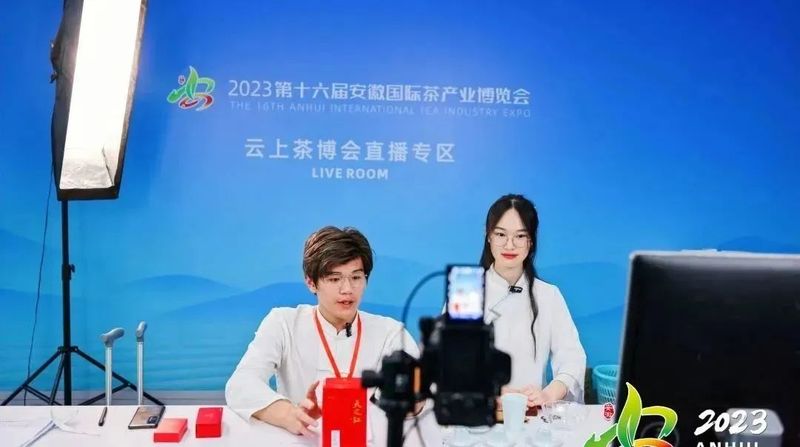 有关于2023第十六届安徽国际茶产业博览会圆满落幕的最新消息(5)