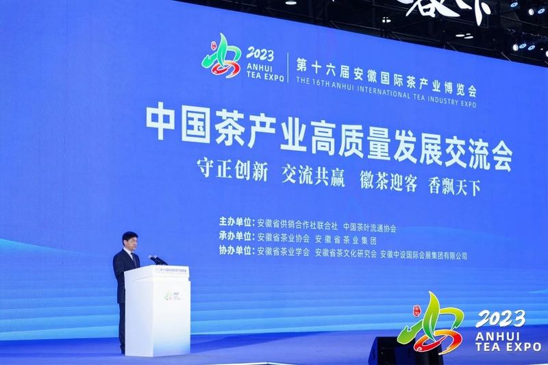 有关于2023第十六届安徽国际茶产业博览会圆满落幕的最新消息(3)