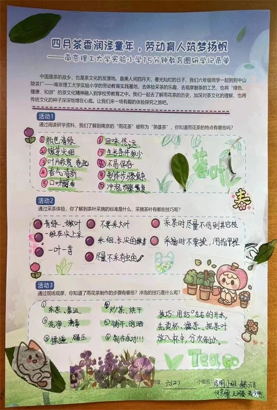 关于特色课堂搬进茶园！玄武区这所小学开展“沉浸式”劳动教育！的相关内容(2)