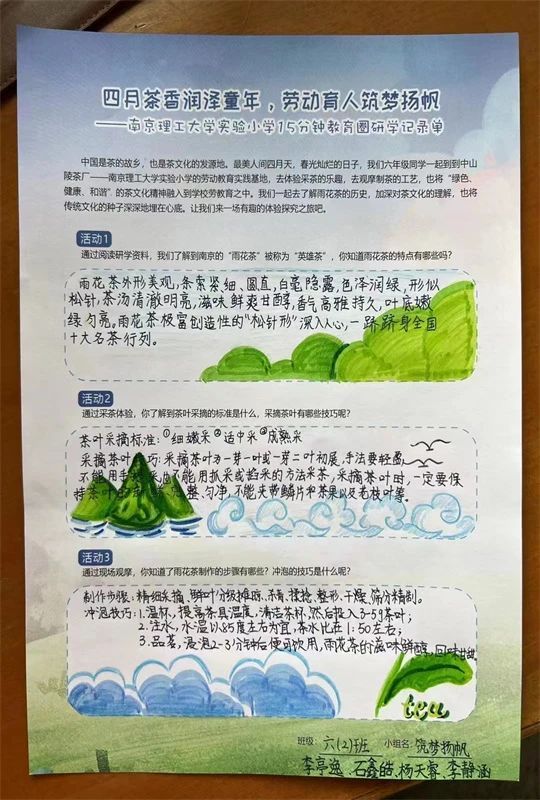 关于特色课堂搬进茶园！玄武区这所小学开展“沉浸式”劳动教育！的相关内容(1)