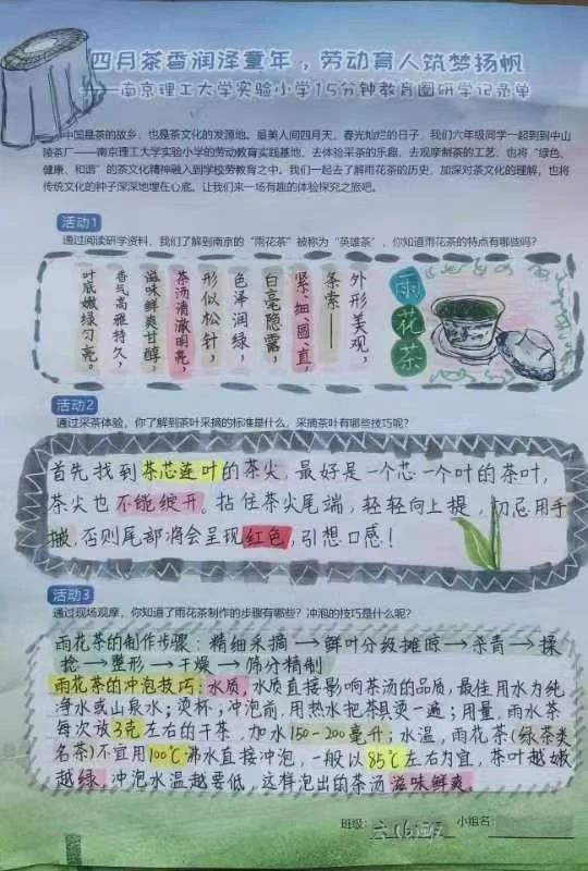 关于特色课堂搬进茶园！玄武区这所小学开展“沉浸式”劳动教育！的相关内容(7)