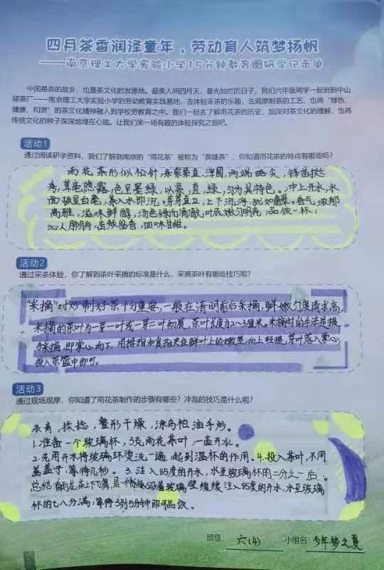 关于特色课堂搬进茶园！玄武区这所小学开展“沉浸式”劳动教育！的相关内容(9)