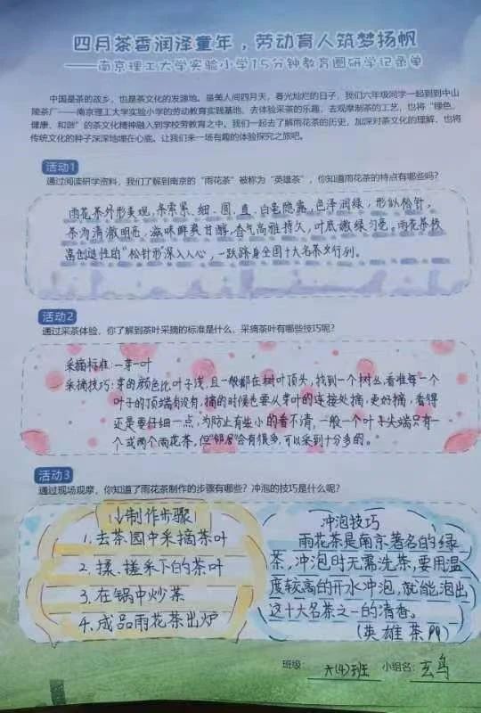 关于特色课堂搬进茶园！玄武区这所小学开展“沉浸式”劳动教育！的相关内容(4)