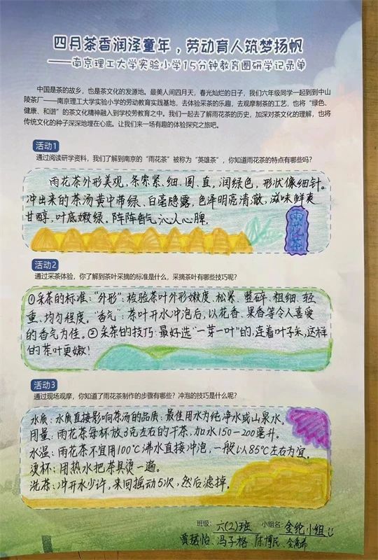 关于特色课堂搬进茶园！玄武区这所小学开展“沉浸式”劳动教育！的相关内容(5)