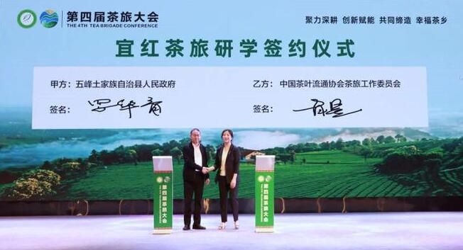 有关于第四届中国茶旅大会开幕 四大茶叶市场签约推广宜红茶的信息