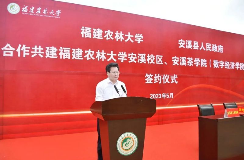 有关于福建农林大学与安溪县政府合作共建安溪校区和安溪茶学院(数字经济学院)签约揭牌仪式举行的内容