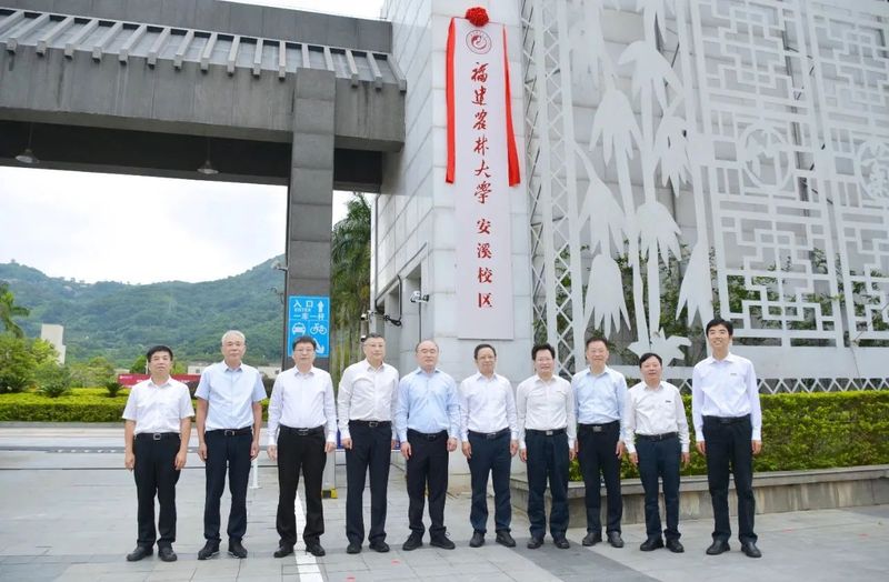 有关于福建农林大学与安溪县政府合作共建安溪校区和安溪茶学院(数字经济学院)签约揭牌仪式举行的内容(3)