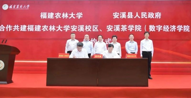 有关于福建农林大学与安溪县政府合作共建安溪校区和安溪茶学院(数字经济学院)签约揭牌仪式举行的内容(2)