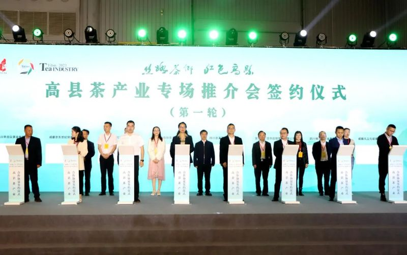 有关于中茶协应邀参加高县茶产业专场推介会的消息(4)