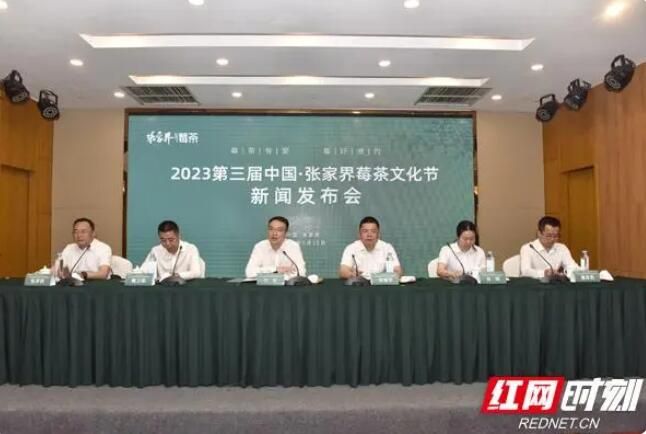 有关于第三届中国张家界莓茶文化节将于5月20日启动的消息(1)