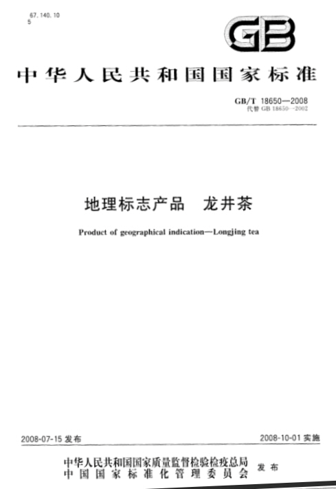 有关于西湖龙井茶产品标准发展历程及现状调查分析的消息(3)