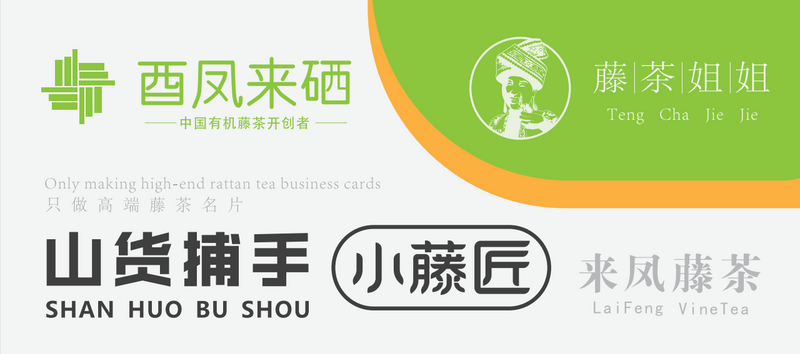 关于2023茶乡旅游发展大会指定用茶——来凤藤茶的内容(9)