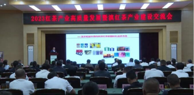 关于2023红茶产业高质量发展暨滇红茶产业建设交流会召开的消息