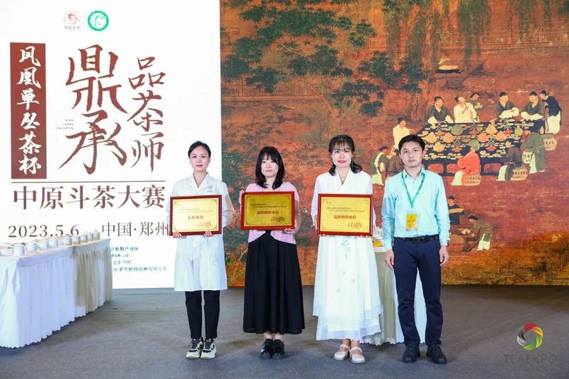 有关于2023“凤凰单丛茶”杯鼎承品茶师·中原斗茶大赛圆满落幕！的信息(6)