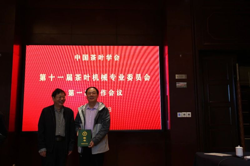有关于中国茶叶学会第十一届茶叶机械专业委员会第一次工作会议顺利召开的资讯(6)