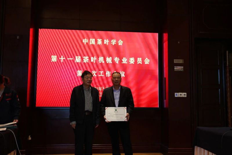 有关于中国茶叶学会第十一届茶叶机械专业委员会第一次工作会议顺利召开的资讯(7)