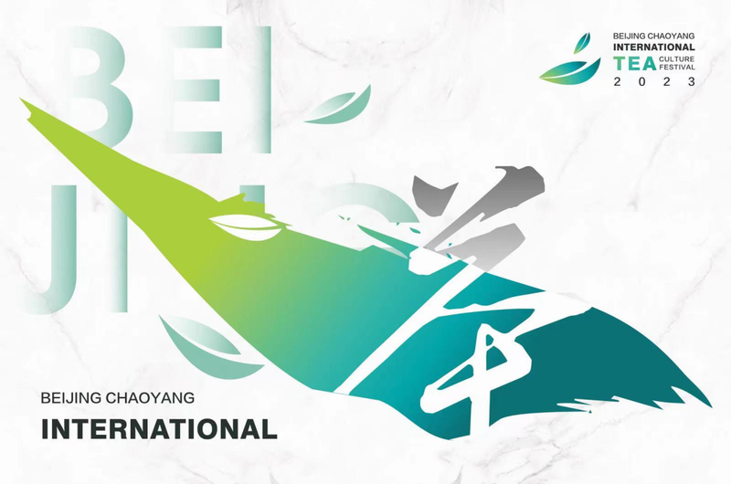 有关于与世界共享一杯中华好茶！首届“北京朝阳国际茶香文化节”即将开幕的新闻