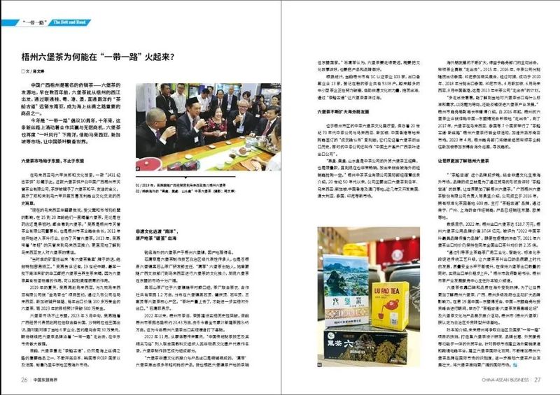 关于品牌强茶驱动特色产业提质增效,梧州市加快推动茶产业高质量发展的相关信息(2)