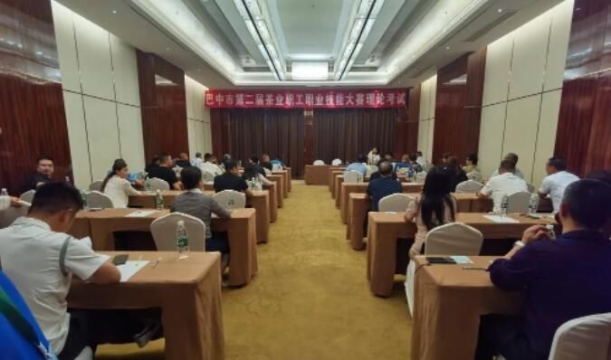 有关于巴中市第二届茶叶产业职工职业技能大赛在通江县召开的相关内容(2)