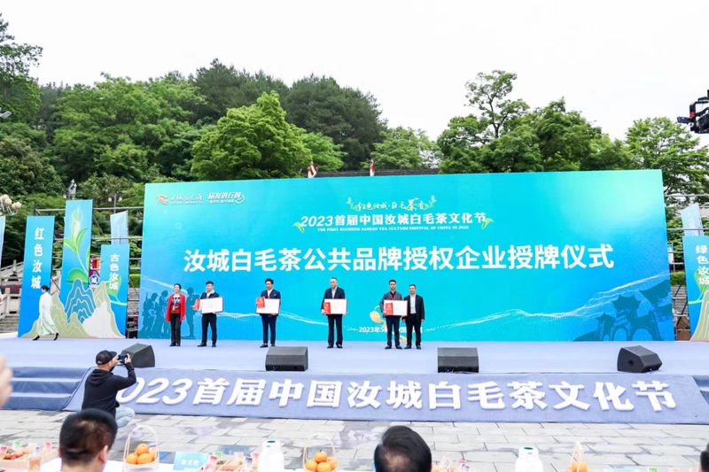 关于老茶种 焕金颜 ——“红色汝城 白毛茶香”2023首届中国汝城白毛茶文化节开幕的相关信息(11)