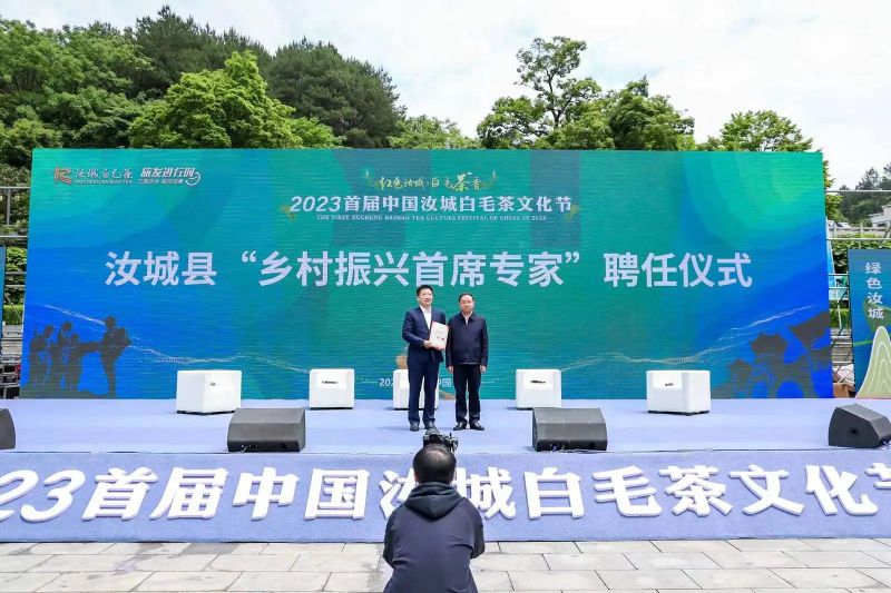 关于老茶种 焕金颜 ——“红色汝城 白毛茶香”2023首届中国汝城白毛茶文化节开幕的相关信息(18)