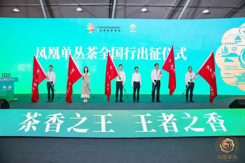 关于单丛茶韵千年,粤茶香满天下 2023潮州工夫茶大会开幕的新闻(1)