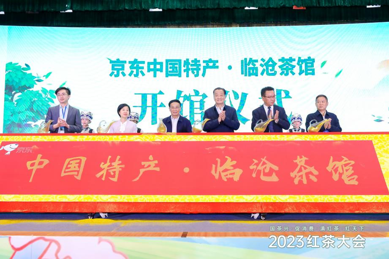 关于凤庆滇红茶，飘香红天下——2023红茶大会盛大开幕的内容(11)