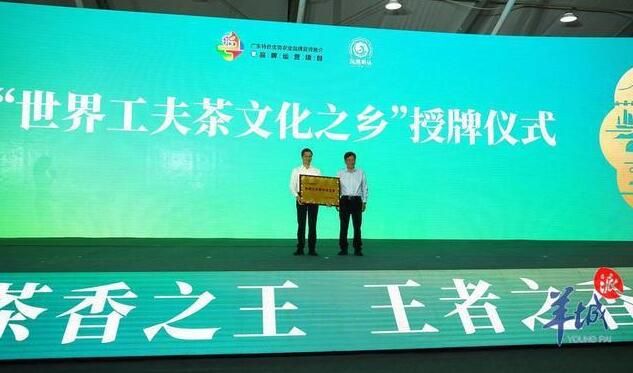 关于潮州获“世界工夫茶文化之乡”称号!2023潮州工夫茶大会今日开幕的内容(2)