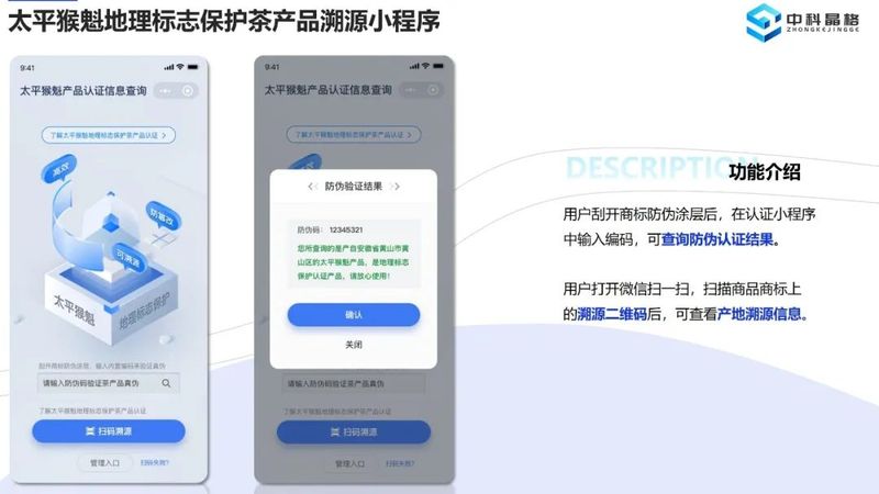 关于太平猴魁专属身份标识试运行的相关内容(2)