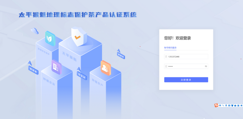 关于太平猴魁专属身份标识试运行的相关内容(1)