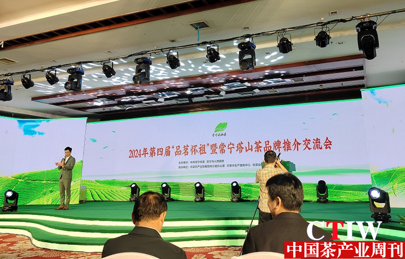 关于2024第四届“品茗怀祖”暨常宁塔山茶品牌推介会在常宁市举行的信息