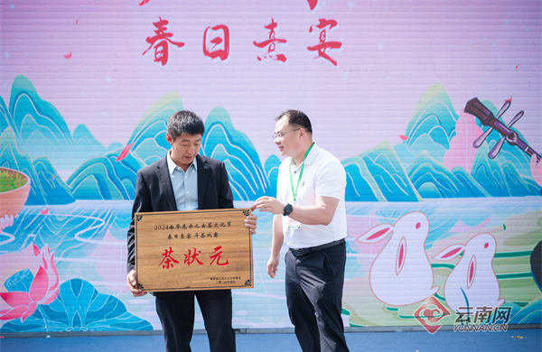 关于“2024南华兔乐之古茶文化节·春日熹宴”拉开帷幕的信息(1)