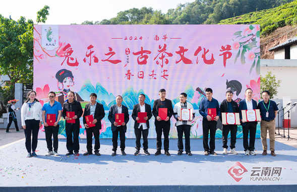 关于“2024南华兔乐之古茶文化节·春日熹宴”拉开帷幕的信息(4)