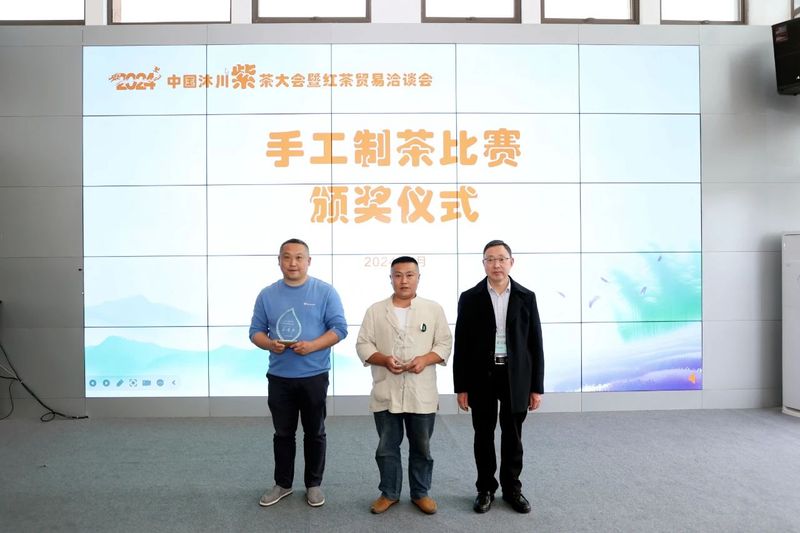 有关于2024中国沐川紫茶大会手工制茶比赛举行的相关内容(11)