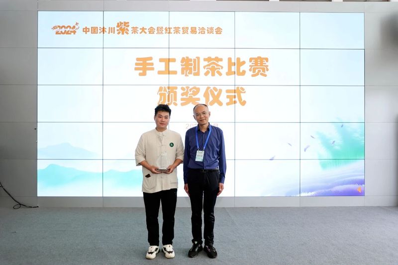 有关于2024中国沐川紫茶大会手工制茶比赛举行的相关内容(10)