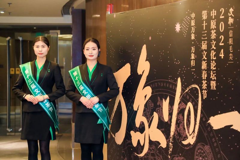有关于2024中原茶文化论坛暨第十三届文新春茶节在郑州举行的资讯(6)