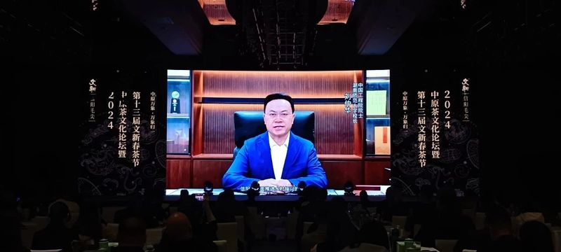 有关于2024中原茶文化论坛暨第十三届文新春茶节在郑州举行的资讯(10)