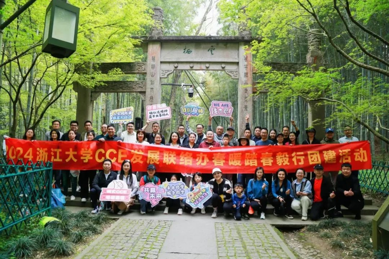 关于上春山，寻新茶， 浙大CCE发展联络办梅坞庄园行春记的相关内容