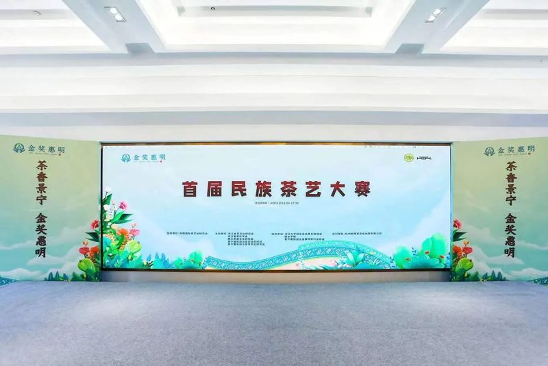 有关于民族风，中国茶；中国茶，世界品——首届民族茶艺大赛在景宁畲族自治县举行的资讯