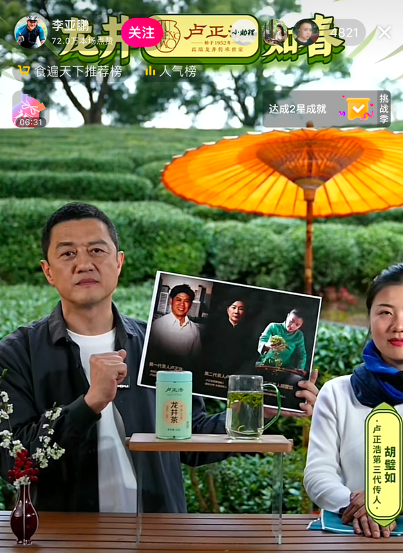 关于春茶在淘宝、抖音卖疯了！的相关内容(5)